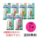 【クーポン利用で最大7％OFF】GUM歯間ブラシL字型10本入 同種3個セット タイプをお選び下さい サンスター