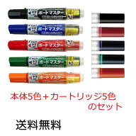 【クーポン利用で最大7％OFF】パイロット ボードマーカー ボードマスター 中字丸芯 5色セット+直液カート…