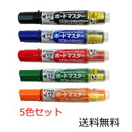 【クーポン利用で最大7％OFF】パイロット ボードマーカー ボードマスター 中字丸芯 WMBM12L 5色各1本セッ…