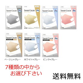 【クーポン利用で最大7％OFF】超快適マスク スマートカラー(SMART COLOR) 7枚入×1個 7種類の中からお選び下さい。ふつう