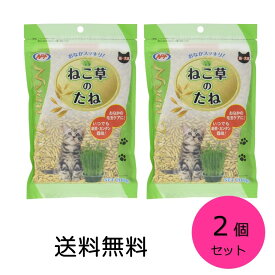 ナチュラルペットフーズ NyanTaste ねこ草のたね 200g 2個セット
