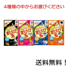 【クーポン利用で最大7％OFF】スマック またたび玉 ささみ味 かつお味 まぐろ味 の4種の中からお選び下さい