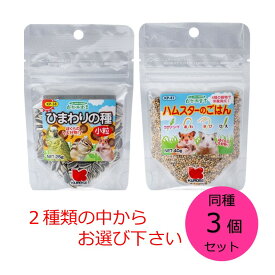 【クーポン利用で最大7％OFF】黒瀬ペットフード 自然派宣言　同種3個セット　ひまわりの種小粒　ハムスターのごはん　からお選び下さい