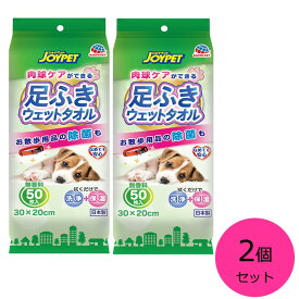 【クーポン利用で最大7％OFF】アース・ペット 足ふきウェットタオル ペット用 50枚入 2個セット