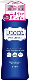 【クーポン利用で最大7％OFF】デオコ　薬用ボディクレンズ　本体 350ml　ロート製薬 ボディソープ