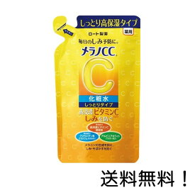 【クーポン利用で最大7％OFF】ロート製薬　メラノCC　薬用しみ対策美白化粧水　しっとりタイプ　つめかえ用　170ml入り