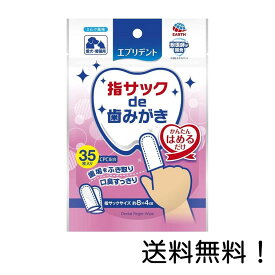 【クーポン利用で最大7％OFF】アース・ペット エブリデント 指サックde歯みがき ミルク風味 犬猫用 35枚入