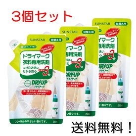 【クーポン利用で最大7％OFF】サンスター ドライアップ 詰替え用 250mL 3個セット