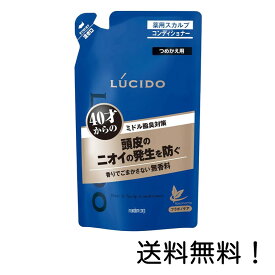 【クーポン利用で最大7％OFF】ルシード 薬用ヘア&スカルプコンディショナー つめかえ用 380g 医薬部外品