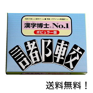 漢字博士NO.1 カードゲーム 知育玩具