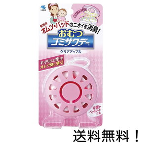 【クーポン利用で最大7%OFF】おむつゴミサワデー 消臭芳香剤 ゴミ箱用 クリアアップル 2.7ml(目安:約1ヶ月~2ヶ月)