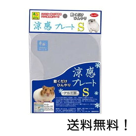 【クーポン利用で最大7％OFF】SANKO 涼感プレート S