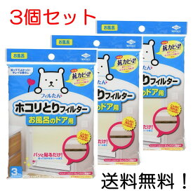 楽天市場 ホコリとりフィルター お風呂のドアの通販