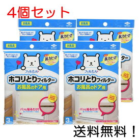 楽天市場 ホコリとりフィルター お風呂のドアの通販