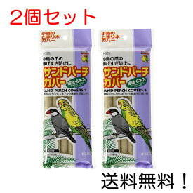 【クーポン利用で最大7％OFF】スドー サンドパーチカバー 6P 2個セット