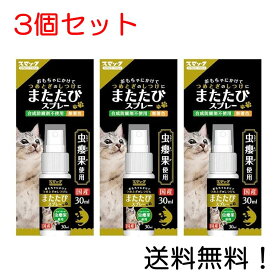 【クーポン利用で最大7％OFF】スマック またたびスプレー30ml 3個セット