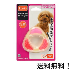 【クーポン利用で最大7％OFF】ハーツ (Hartz) デンタル ティーザー S〜M 超小型犬用