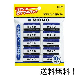 【クーポン利用で最大7％OFF】トンボ鉛筆 消しゴム MONO モノPE01 10個 JCA-061