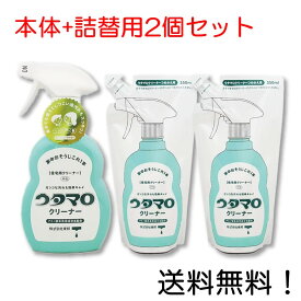 【クーポン利用で最大7％OFF】ウタマロ クリーナー 洗剤 住居用 本体＋詰替え用2個セット