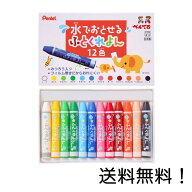 【クーポン利用で最大7％OFF】ぺんてる クレヨン 水でおとせるふとくれよん GWM1-12 12色