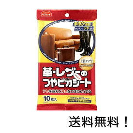 【クーポン利用で最大7％OFF】リンレイ 革・レザーのつやピカシート メッシュ&ソフトタイプ 10枚入り