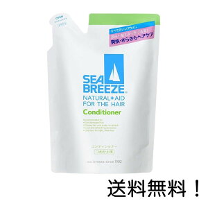 【クーポン利用で最大7%OFF】シーブリーズ コンディショナー 詰替用 400ml 資生堂 爽快・さらさらヘアケア