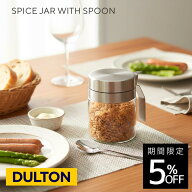 【予約受付中：11月上旬入荷予定】ダルトン / スパイスボトル 300ml｜ DULTON SPICE JAR WITH SPOON R615…