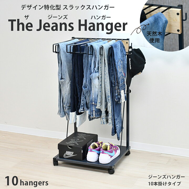 楽天市場】THE JEANS HANGER 10本掛け スラックスハンガーラック 
