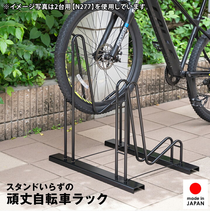 楽天市場】打ち付け不要!スタンド不要の自転車ラック【3台用】| 足立 