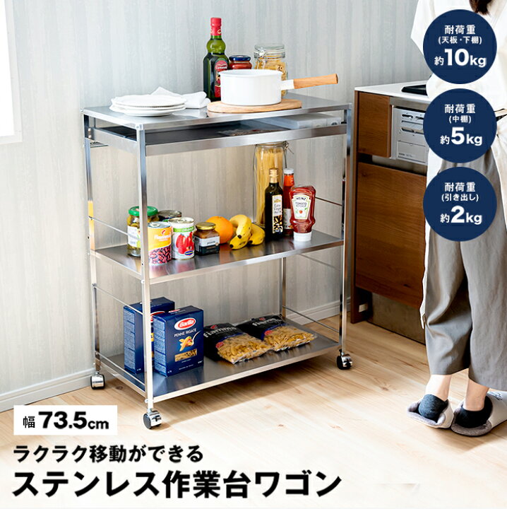 楽天市場】[ｵｽｽﾒ] ステンレス作業台ワゴン引き出し付 幅73.5 ｜ 国産 