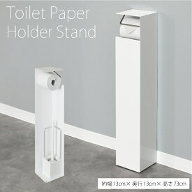 トイレットペーパーホルダー ｜ 日本製 トイレットペーパースタンド トイレ収納 トイレラック 自立式 追加スタンド 芯なし対応 コアレス 新生活 工具不要