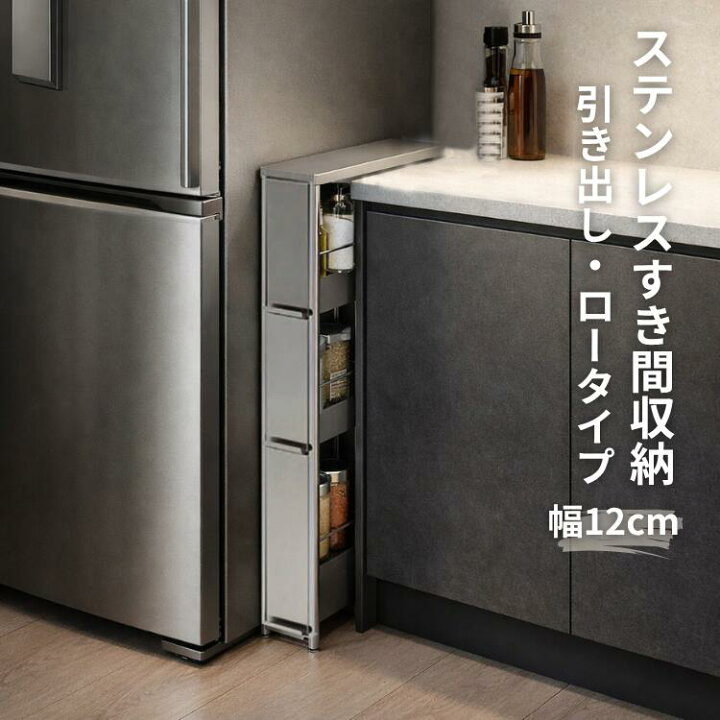 楽天市場】ステンレスすき間ラック 幅12×高さ85 | 日本製 足立製作所 