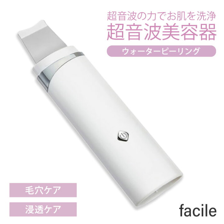 楽天市場】[ｵｽｽﾒ]自宅で簡単エステ♪ ソニックスキンクリーナー facile 