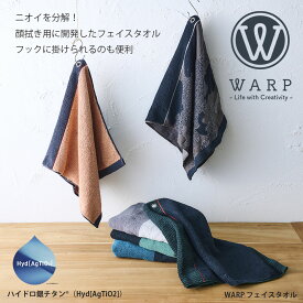 【6/5限定クーポン!店内全品5%OFF!!】WARP フェイスタオル 34×68cm | ニオイ分解 ハイドロ銀チタン ギフト 贈り物 男のタオル 脂臭 加齢臭 汗臭 機能系タオル DR.C医薬 吸水性 フルフィーコットン コンパクトサイズ お風呂 銭湯 洗面所 キッチン ワープ