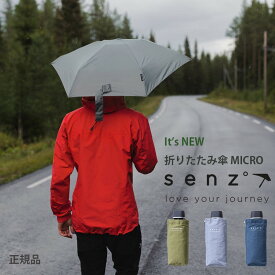 【エントリー＆購入でP最大100％バック】NEW Senz゜micro 晴雨兼用 折りたたみ傘 | 日本特別仕様 日傘 UV加工(UPF50+) ヒートプルーフ加工 紫外線 99％CUT センズ 折り畳み傘 台風 暴風雨 線状降水帯 空力設計 コンパクト 正規代理店 耐風 男性日傘