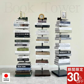 【30%OFFクーポン付】限定 New Color!! /新色 ブックタワー ハイタイプ 8段 ｜日本製 足立製作所 隠しキャスター付 収納 ブックシェルフ オープンラック 書棚 積む読 本棚 ds143-color