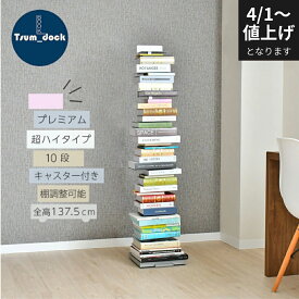 【4月1日より価格改定｜20,900円】Tsum_dock ブックタワープレミアムタイプ 10段 /シルバー｜日本製 隠しキャスター付 本棚 積読タワー ブックシェルフ タワーシェルフ ブックラック マガジンラック 積読 ディスプレイ