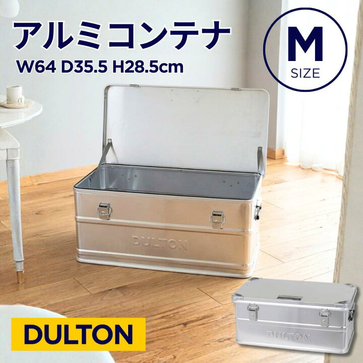 楽天市場】【Mサイズ】DULTON アルミコンテナボックス｜H23-0667M 