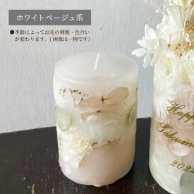 [オススメ]【ギフト包装可】ボコボコボタニカルキャンドル ｜ nimivalo 花材 お任せ カラバリ インテリア ハンドメイド プレゼント 結婚祝い 記念日 ギフト 間接照明 キャンドルナイト イルミネーション 半身浴 お風呂 リビング 玄関に