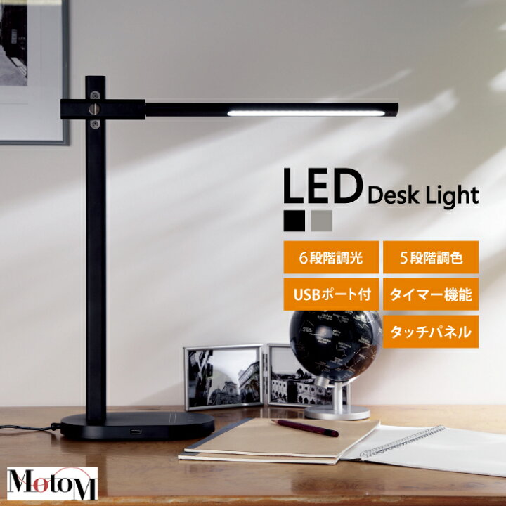 楽天市場】インテリアライト LED 調色 調光 機能豊富!デスクスタンド 