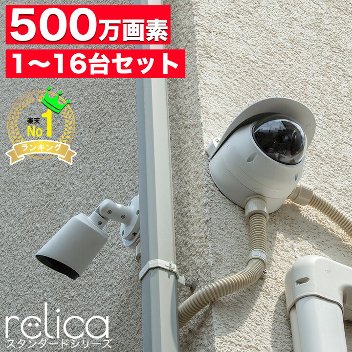 楽天市場】【いざ設置！ビバ防犯！設置工事まで！】防犯カメラ relica 