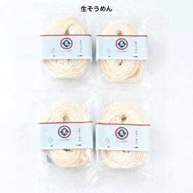 小豆島 マルカツ製麺所 生素麺 (細口) 4袋入り 生そうめん 素麺 1袋250g 約2人前×4袋