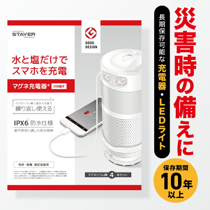 楽天市場】マグネ充電器 水と塩で発電 充電器 防災グッズ スマホ 充電 