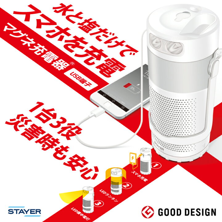 楽天市場】マグネ充電器 水と塩で発電 充電器 防災グッズ スマホ 充電 