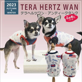 【半額セール開始！】【小型・中型犬】秋冬クークチュール テラヘルツワン・アンティークタンク 12425 [SSからFBL] 服