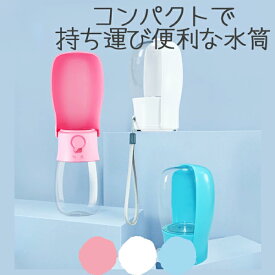 ペット用折りたたみポータブルウォーターボトル280ml　各3色