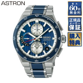 【期間限定10％OFFクーポン！18日0時から】 【フェア&選べるノベルティプレゼント】 【60回無金利ローン】セイコー アストロン ネクスター ソーラーGPS メンズ 腕時計 SEIKO ASTRON NEXTER SBXC181 コアショップ専用モデル