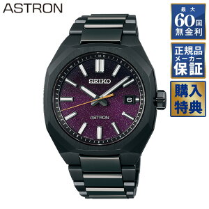【フェア&選べるノベルティプレゼント】 【60回無金利ローン】 【限定】 国内限定800本 セイコー アストロン ネクスター Starry Sky 2025 ソーラー メンズ 腕時計 SEIKO ASTRON NEXTER SBXY091