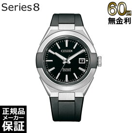 【60回無金利ローン】 シチズン シリーズ8 870 メカニカル メンズ 腕時計 CITIZEN Series8 NA1004-10E