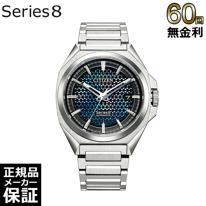 楽天市場】【60回無金利ローン】 シチズン シリーズ8 830 メカニカル 